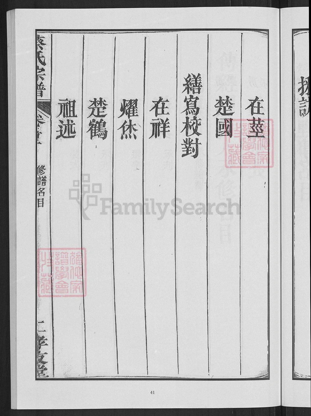 图片[4]-湖北麻城蔡氏宗谱（孝友堂）电子版PDF下载-中华家谱网