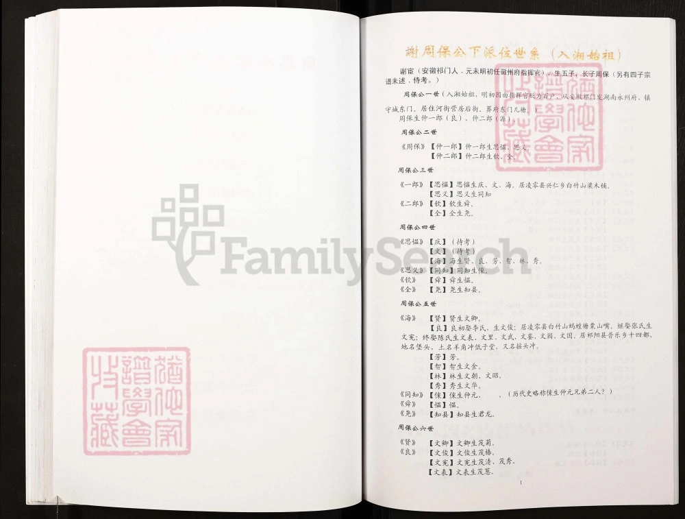 图片[4]-重庆巴南区谢氏周保公宗谱（宝树堂）电子版PDF下载-中华家谱网