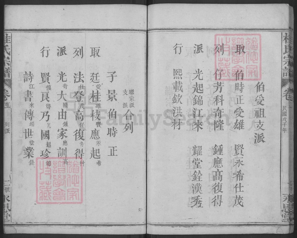 图片[4]-湖北武穴桂氏宗谱（永思堂）电子版PDF下载-中华家谱网