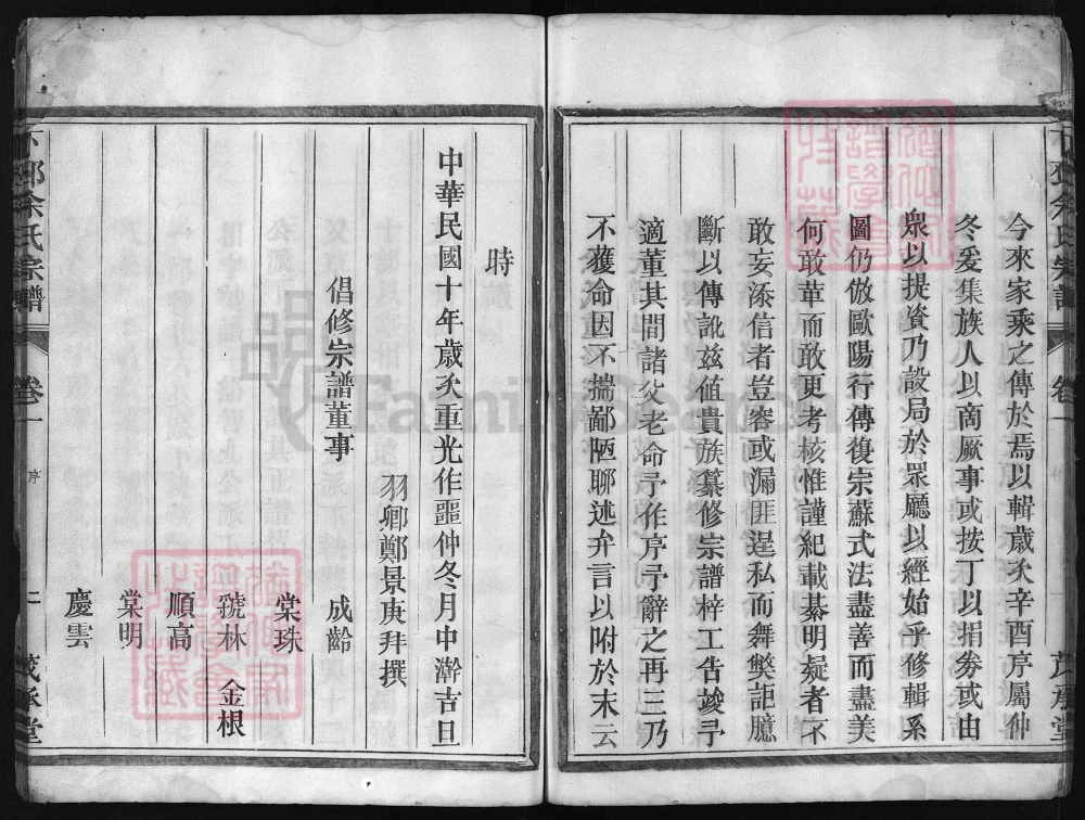 图片[2]-浙江兰溪下邳余氏宗谱（茂承堂）电子版PDF下载-中华家谱网