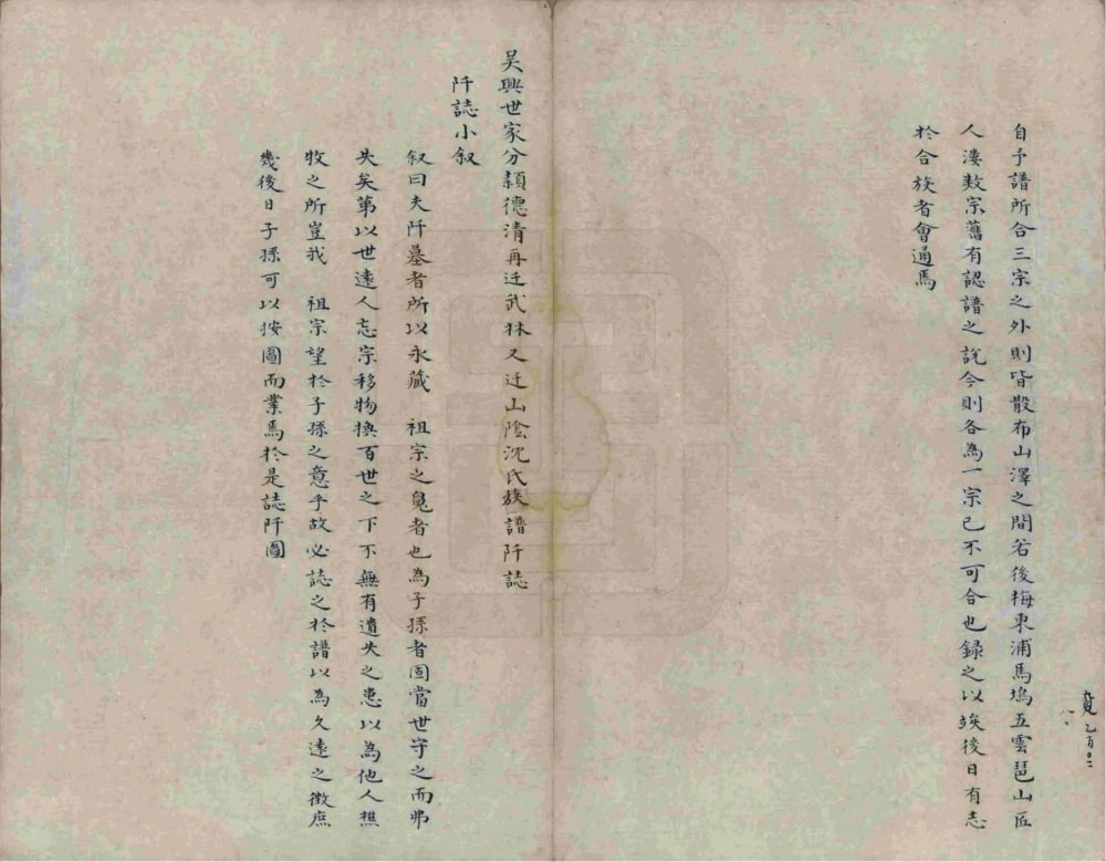 图片[4]-浙江绍兴吴兴世家分隶德清再迁山阴沈氏族谱电子版PDF下载-中华家谱网