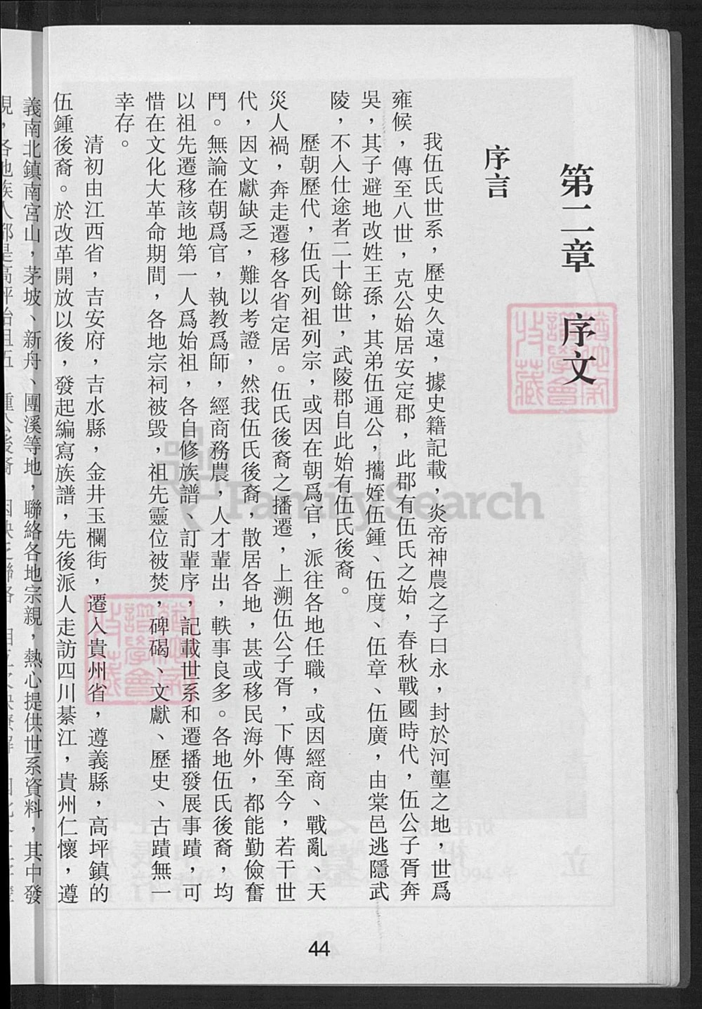 图片[2]-贵州遵义汇川区伍氏历代宗亲族谱电子版PDF下载-中华家谱网