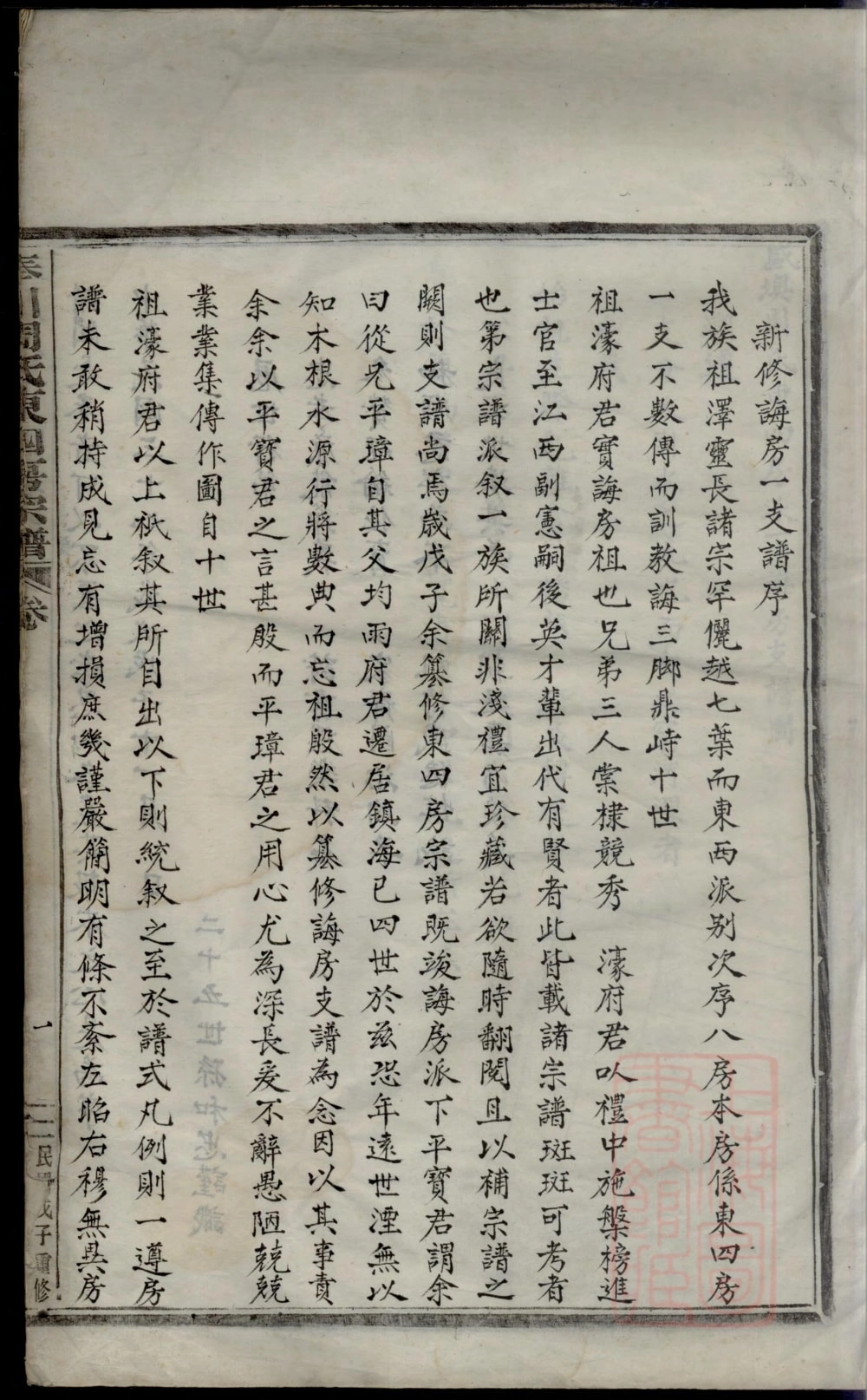 图片[1]-浙江宁波奉化区奉川周氏东四房宗谱电子版PDF下载-中华家谱网