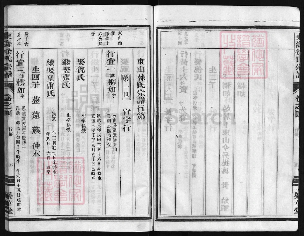 图片[6]-浙江兰溪东山徐氏宗谱（荣华堂）电子版PDF下载-中华家谱网