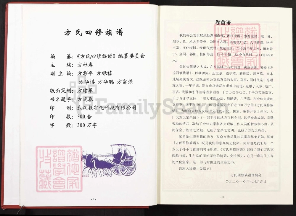 图片[3]-湖南常宁方氏四修续谱（显允堂）电子版PDF下载-中华家谱网