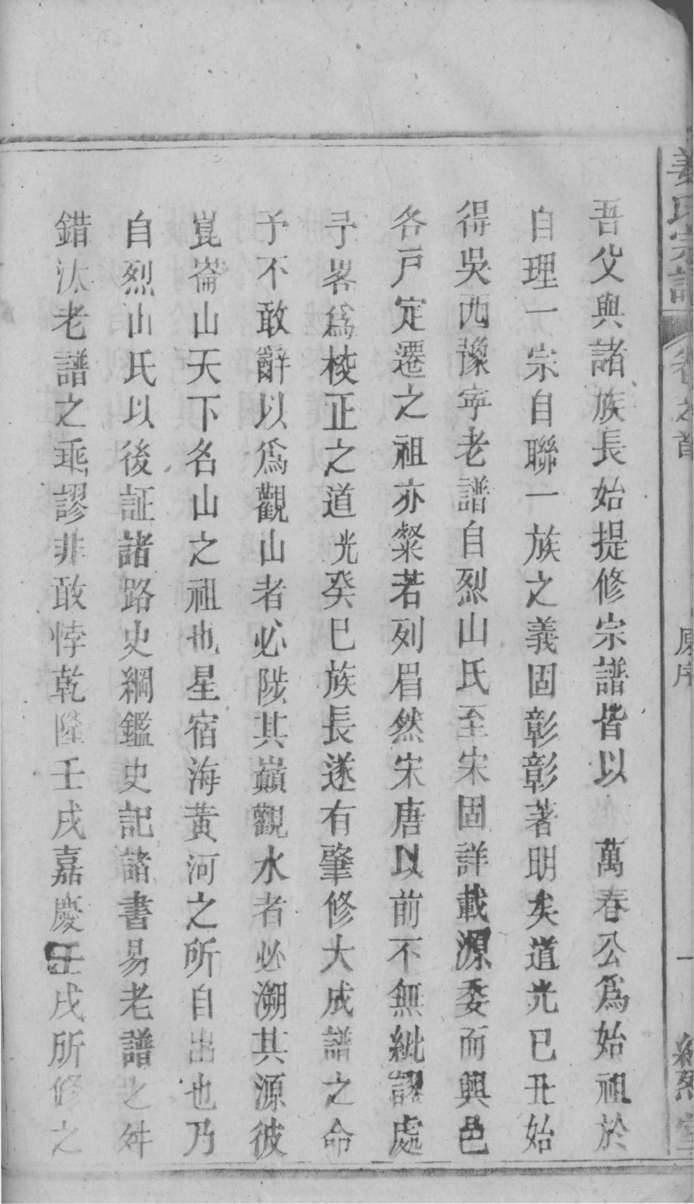 图片[3]-湖北黄石阳新县姜氏宗谱（绍烈堂）电子版PDF下载-中华家谱网