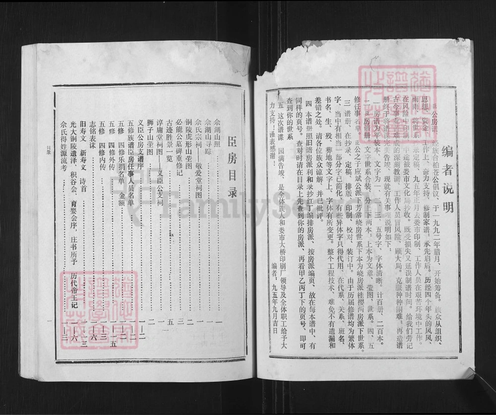 图片[4]-湖南邵东佘氏五修族谱电子版PDF下载-中华家谱网