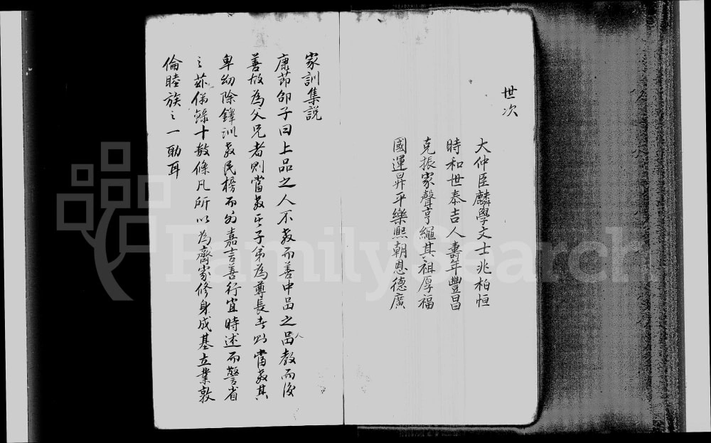 图片[3]-江苏苏州蠡墅顾氏本支录电子版PDF下载-中华家谱网