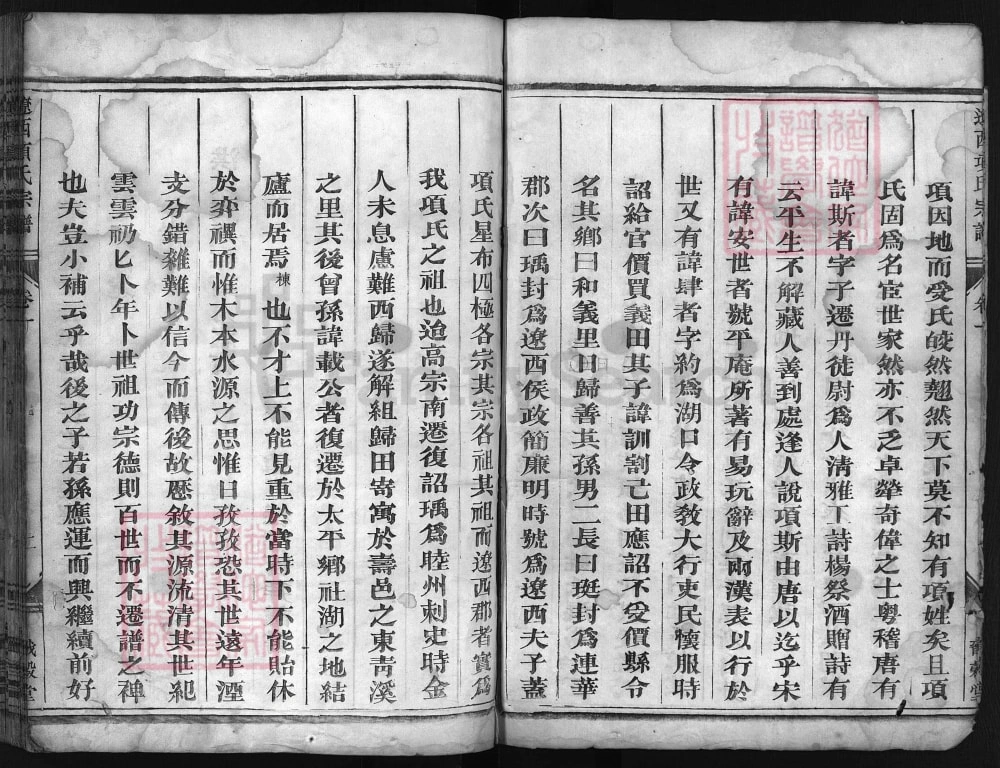 图片[3]-浙江兰溪社湖辽西项氏宗谱电子版PDF下载-中华家谱网