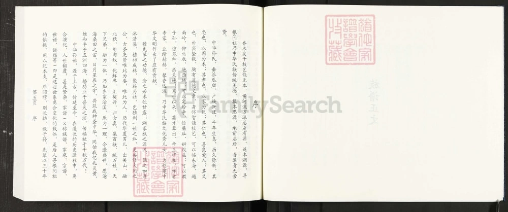 图片[2]-河南开封杞县开封鹅赵孙氏族谱电子版PDF下载-中华家谱网