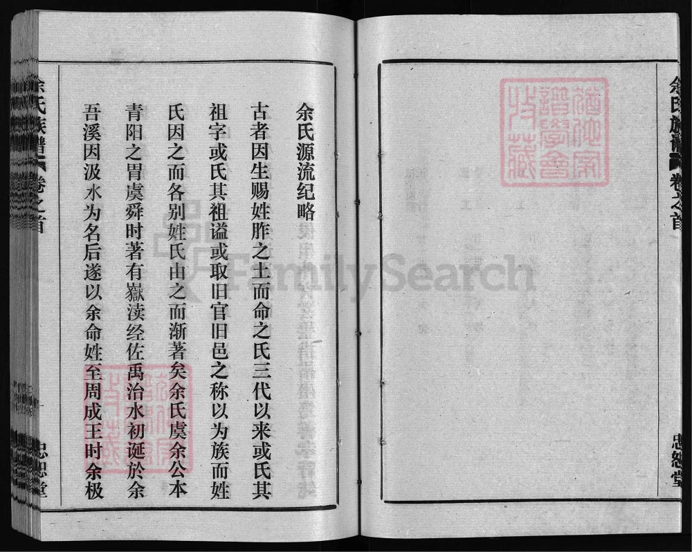 图片[2]-湖北黄冈红安县余氏族谱（忠恕堂）电子版PDF下载-中华家谱网