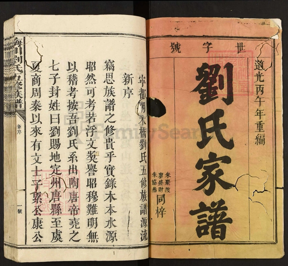 图片[2]-江西赣州宁都梅川刘氏五修族谱电子版PDF下载-中华家谱网