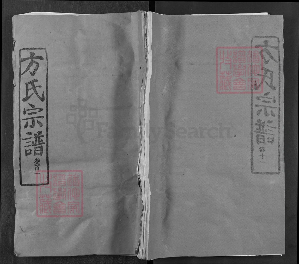 图片[1]-湖北黄冈方氏宗谱（笃亲堂）电子版PDF下载-中华家谱网