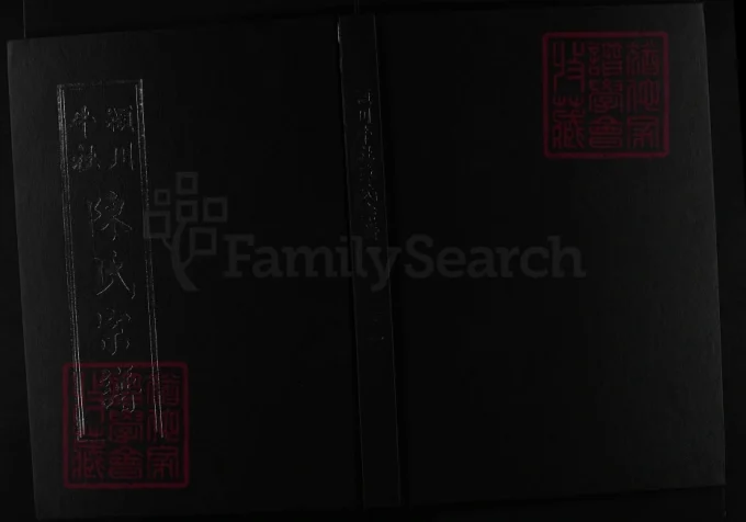 浙江兰溪兰江牛社陈氏宗谱-中华家谱网