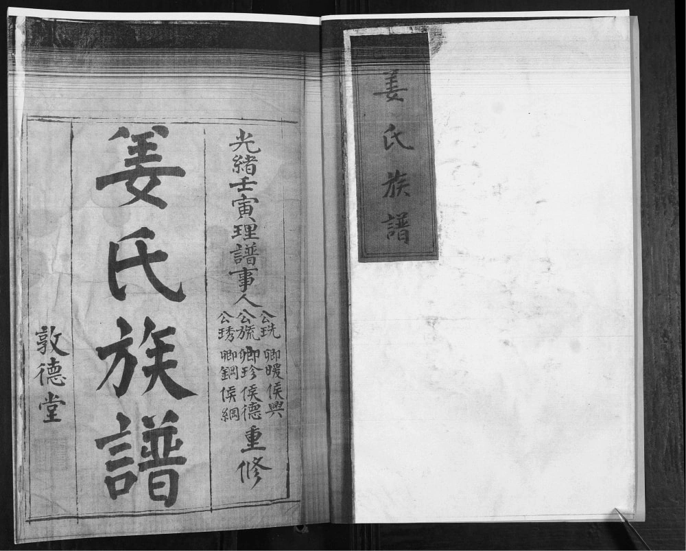 图片[2]-山东青岛即墨区姜氏族谱（敦德堂）电子版PDF下载-中华家谱网