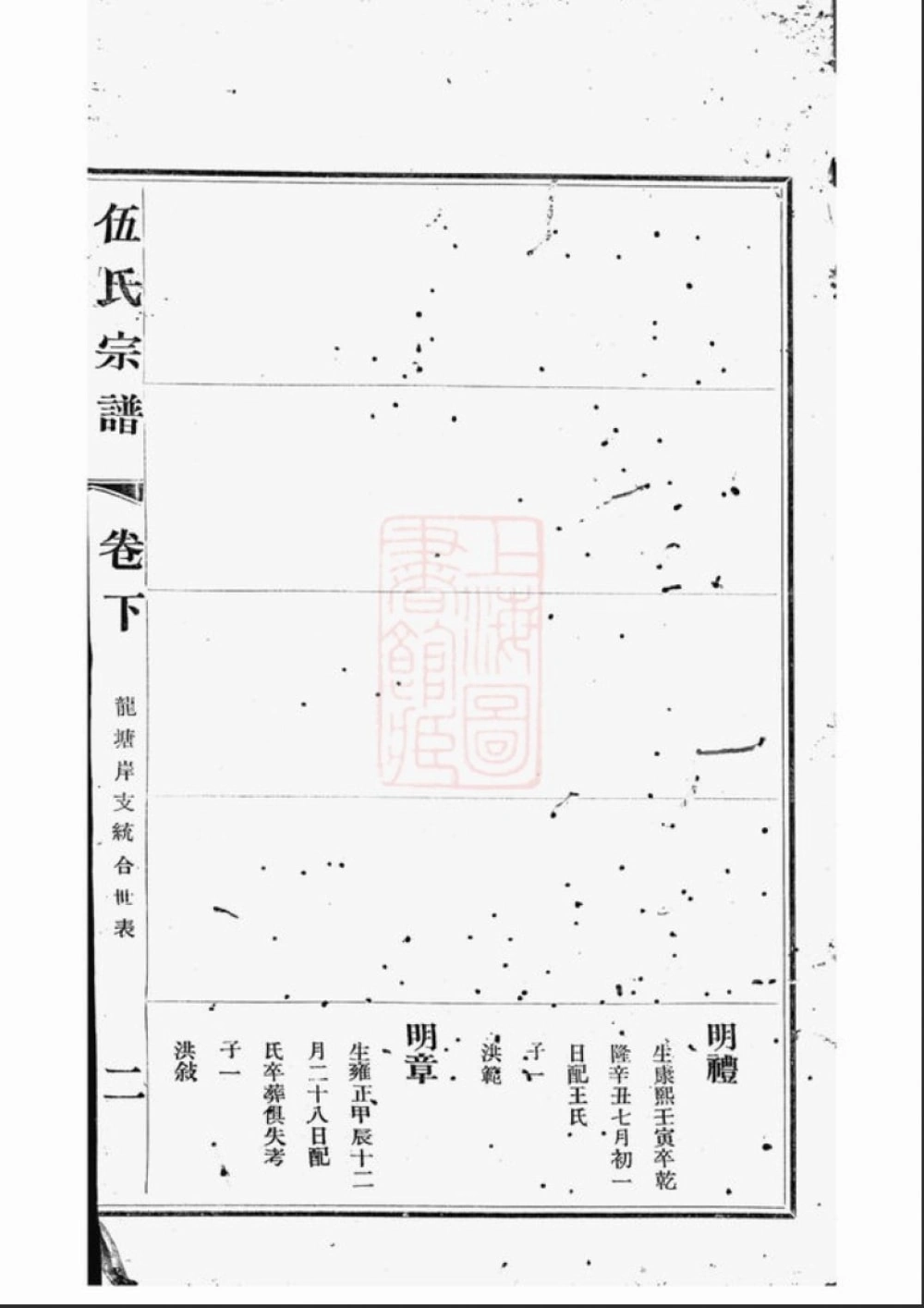 图片[7]-江苏无锡锡山伍氏宗谱（敦伦堂）电子版PDF下载-中华家谱网