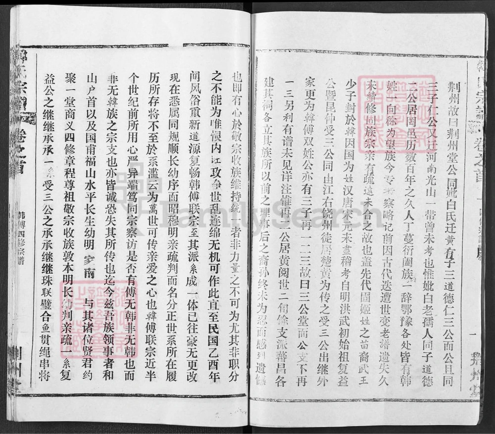 图片[3]-湖北黄冈楚黄韩氏宗谱（荆州堂，1991年本）电子版PDF下载-中华家谱网