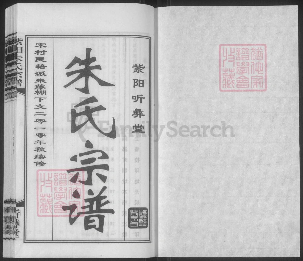 图片[2]-江苏无锡锡山区紫阳朱氏宗谱（听彝堂）电子版PDF下载-中华家谱网