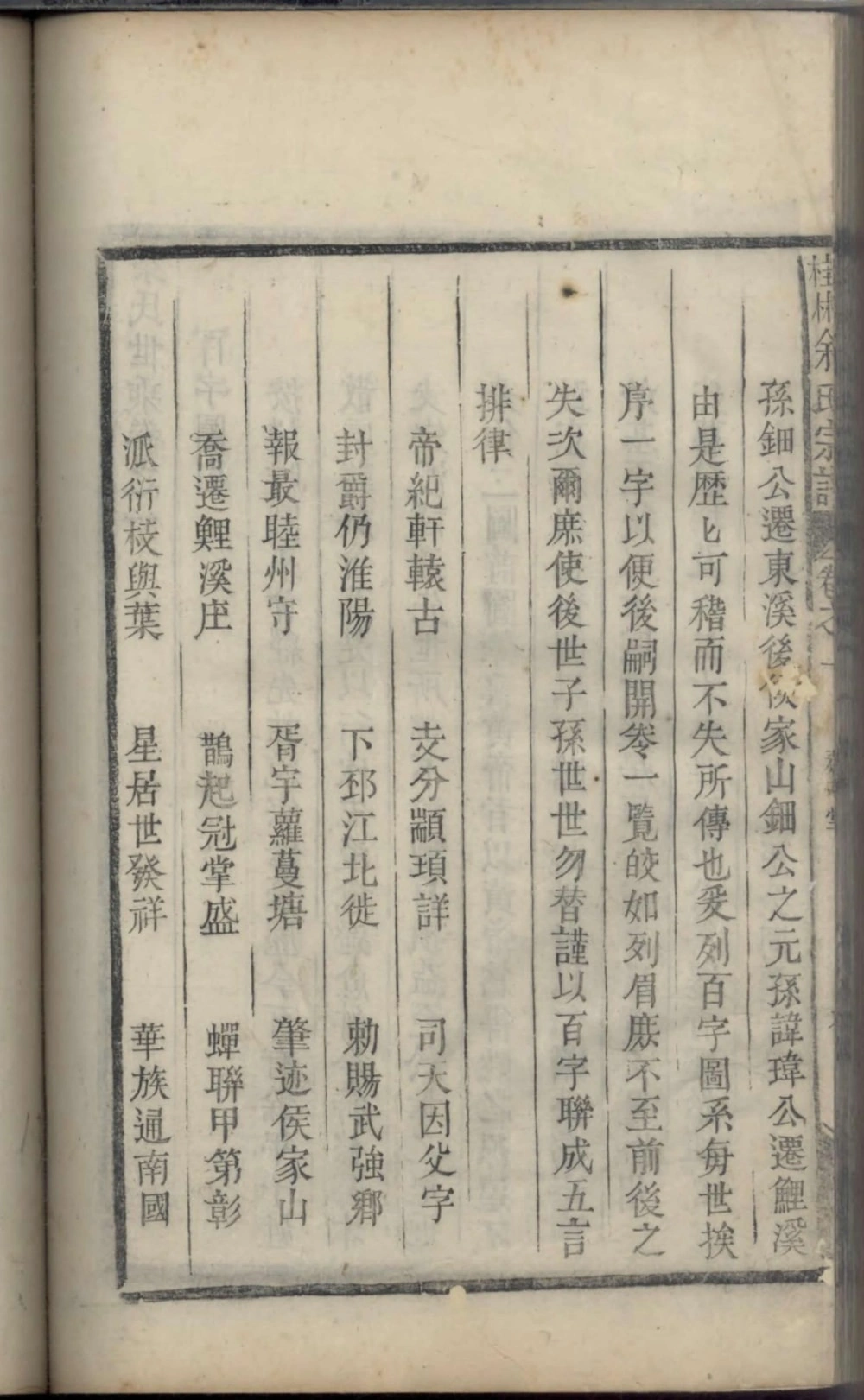 图片[4]-浙江杭州淳安县鲤溪余氏宗谱电子版PDF下载-中华家谱网