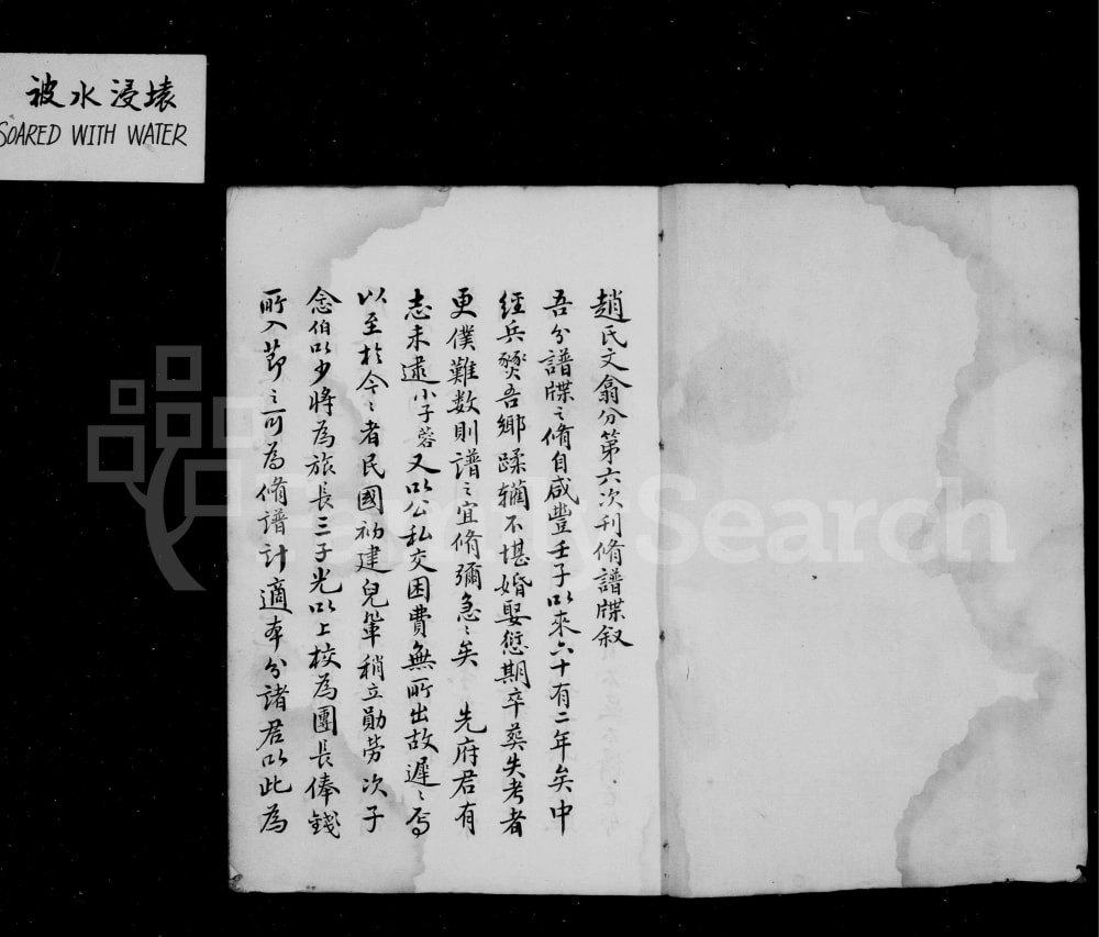 图片[1]-江苏镇江大港赵氏文翕分谱电子版PDF下载-中华家谱网