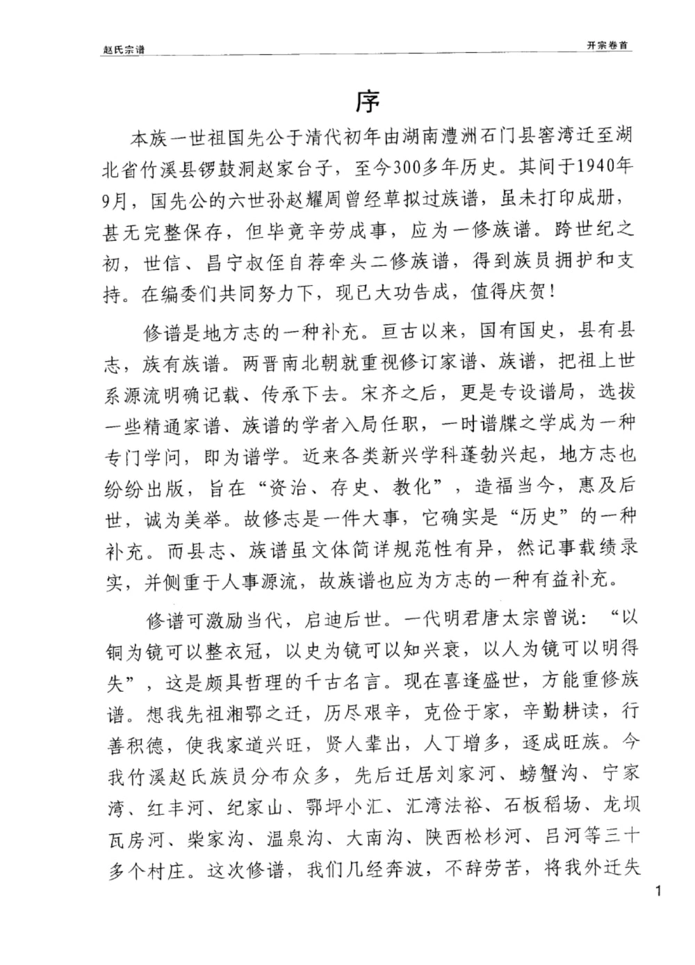 图片[2]-湖北竹溪赵氏宗谱电子版PDF下载-中华家谱网