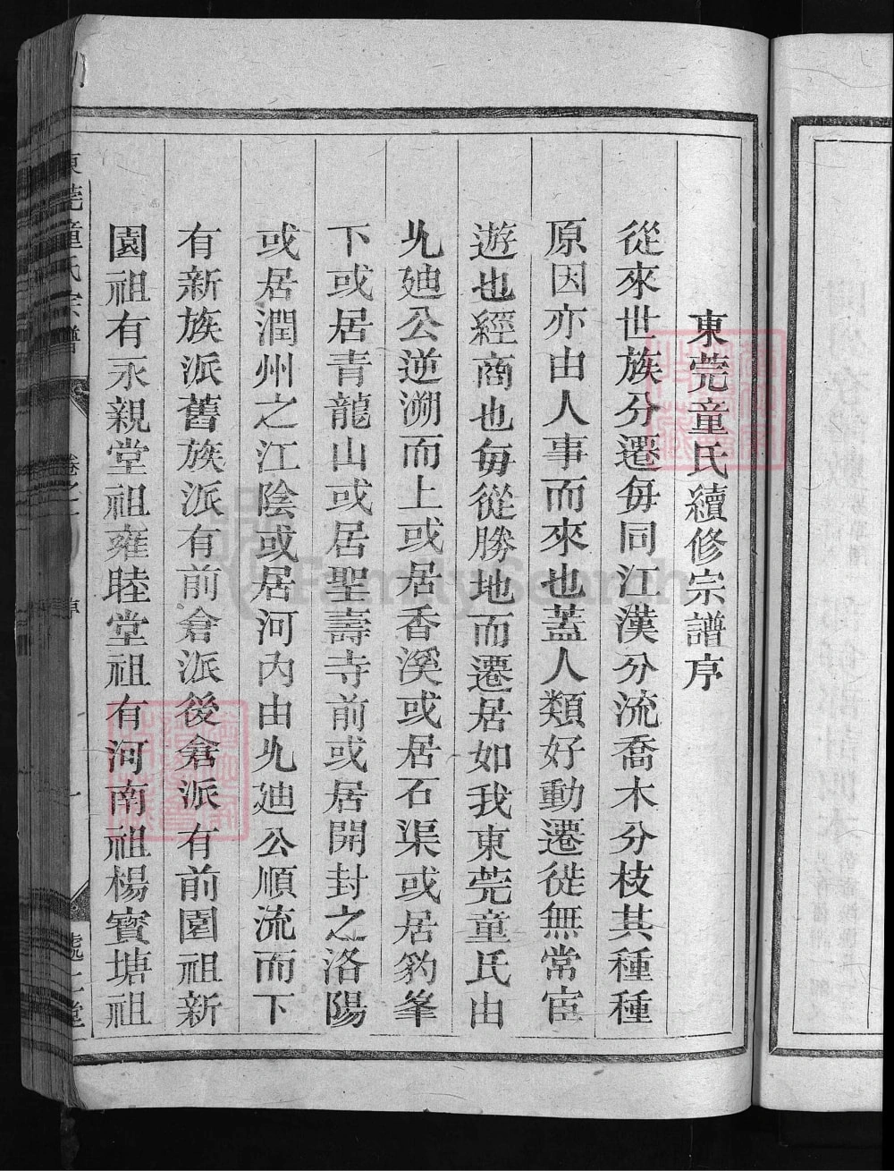 图片[1]-浙江兰溪东莞童氏宗谱（处仁堂）电子版PDF下载-中华家谱网