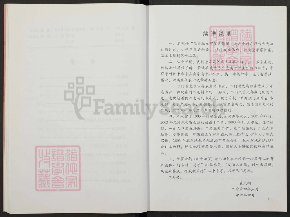 图片[4]-辽宁凌海翟氏家谱电子版PDF下载-中华家谱网