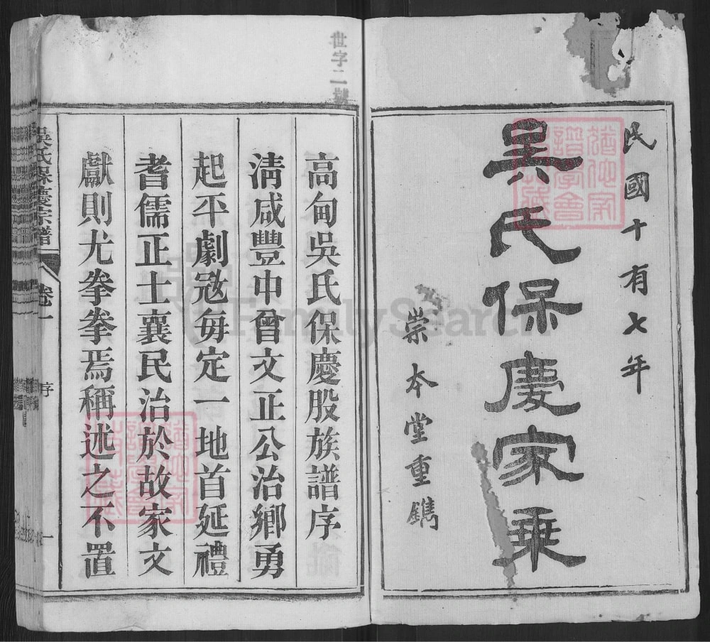 图片[2]-安徽桐城吴氏保庆宗谱电子版PDF下载-中华家谱网