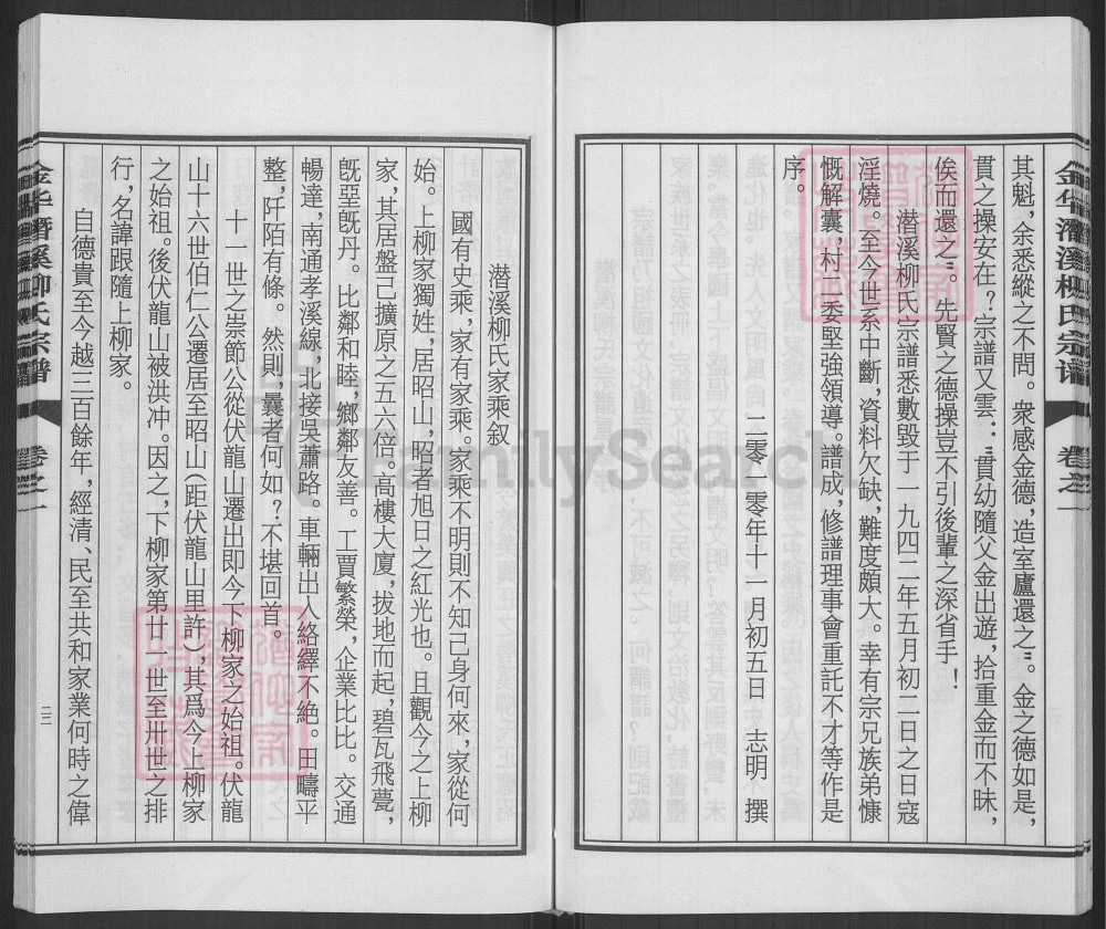 图片[5]-浙江金华潜溪柳氏宗谱电子版PDF下载-中华家谱网