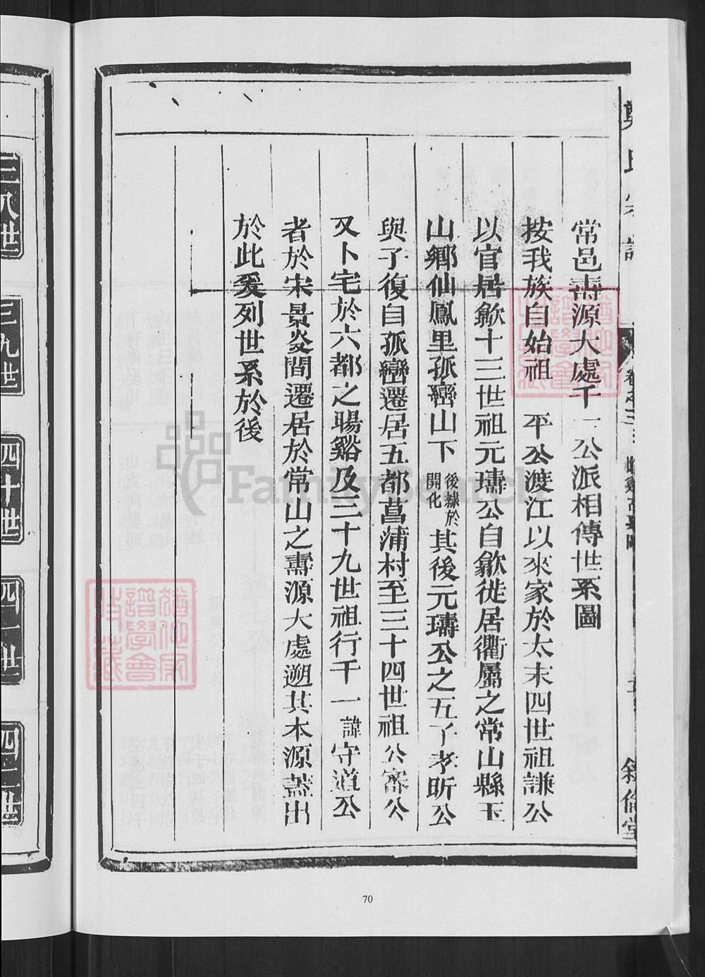 图片[6]-浙江衢州常山郑氏宗谱（叙伦堂）电子版PDF下载-中华家谱网