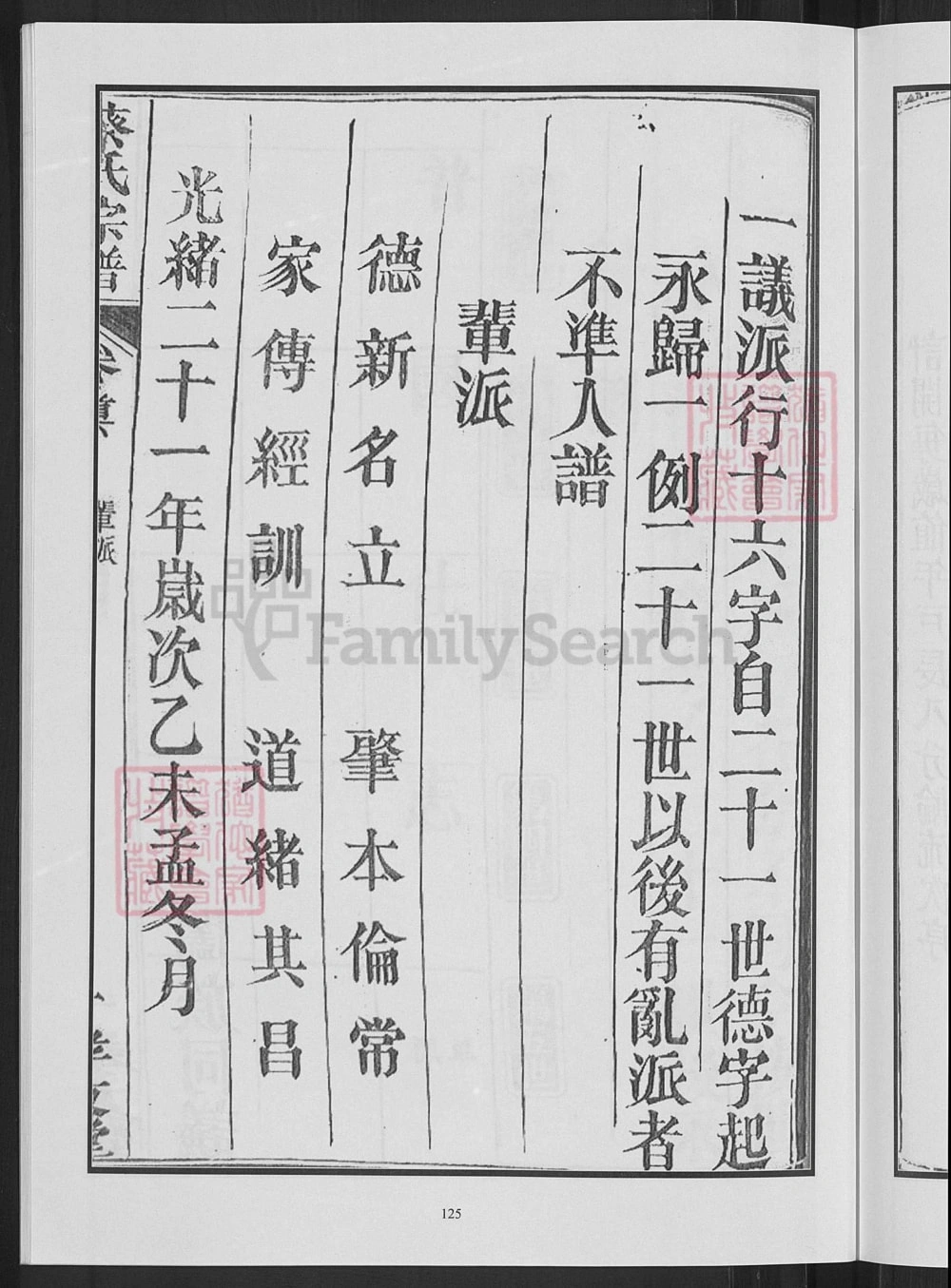 图片[5]-湖北麻城蔡氏宗谱（孝友堂）电子版PDF下载-中华家谱网