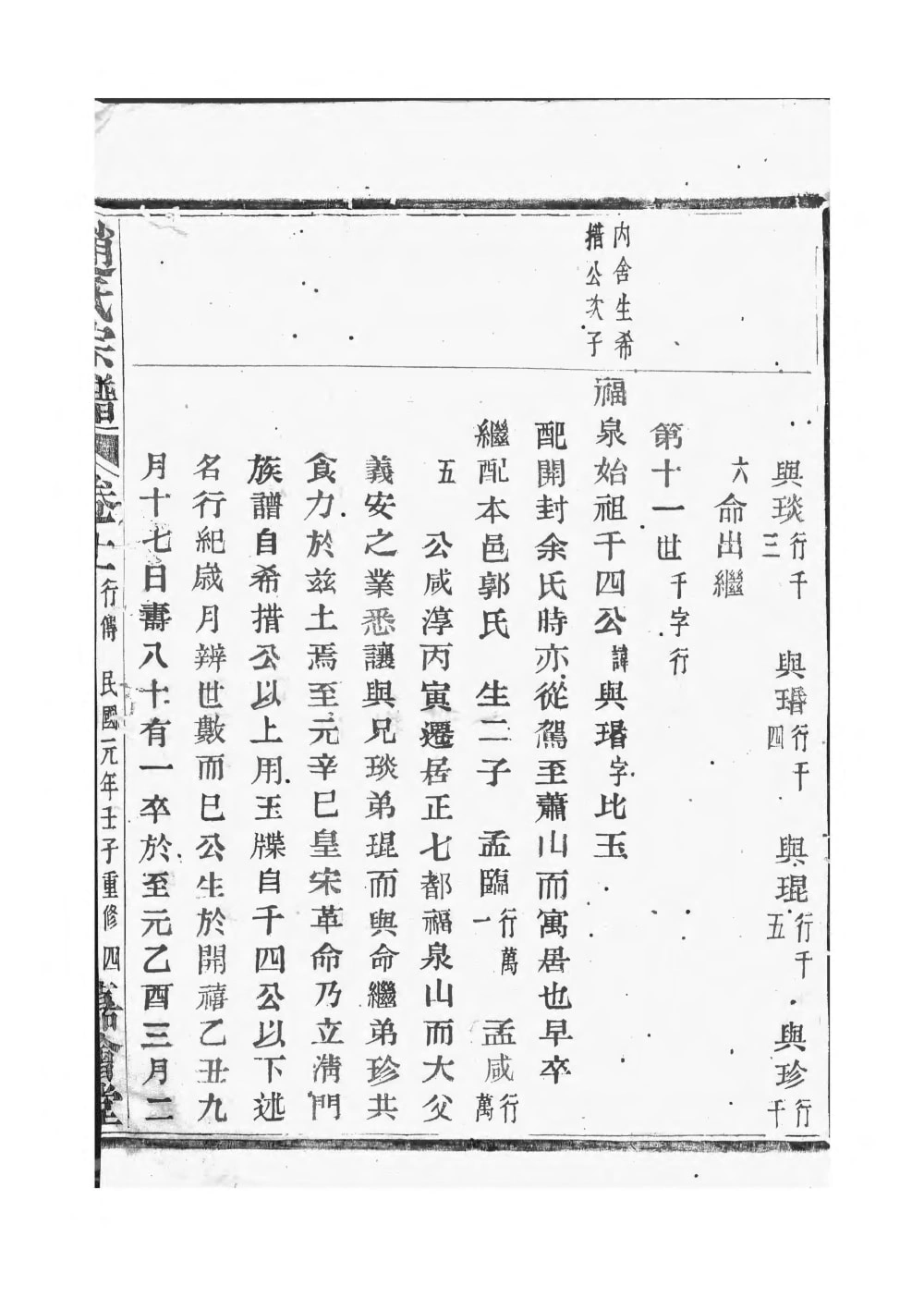 图片[5]-浙江诸暨赵氏清门宗谱（嘉会堂）电子版PDF下载-中华家谱网