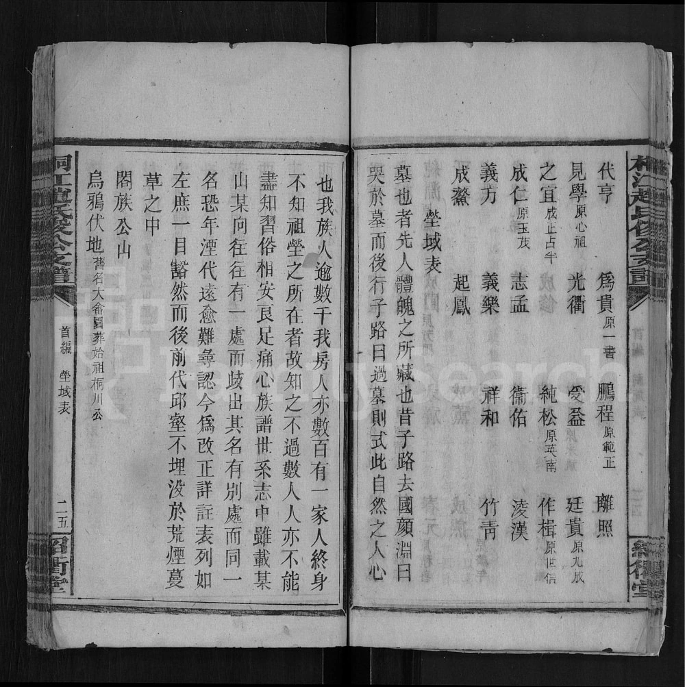 图片[4]-湖南邵阳桐江赵氏俊公支谱（绍衢堂）电子版PDF下载-中华家谱网