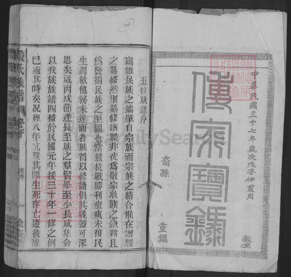 图片[2]-安徽怀宁枣园潘氏族谱（余庆堂）电子版PDF下载-中华家谱网