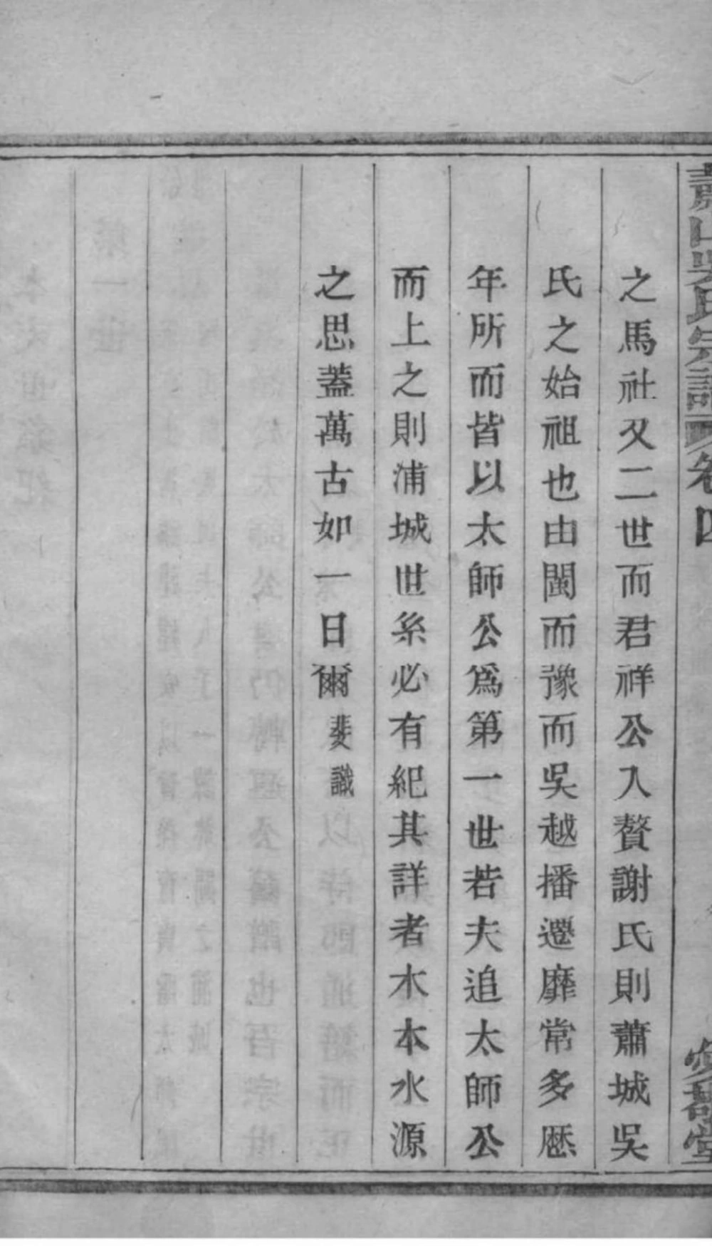 图片[7]-浙江杭州萧山吴氏宗谱（爱敬堂）电子版PDF下载-中华家谱网