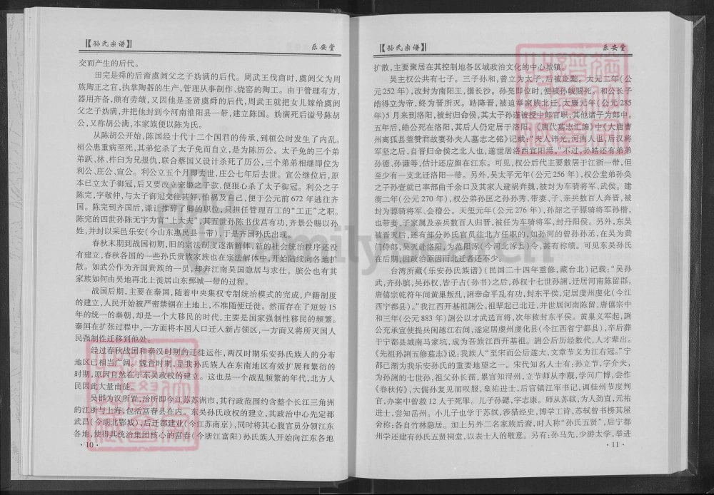 图片[3]-湖北孙氏宗谱冕公裔入楚支系（乐安堂）电子版PDF下载-中华家谱网