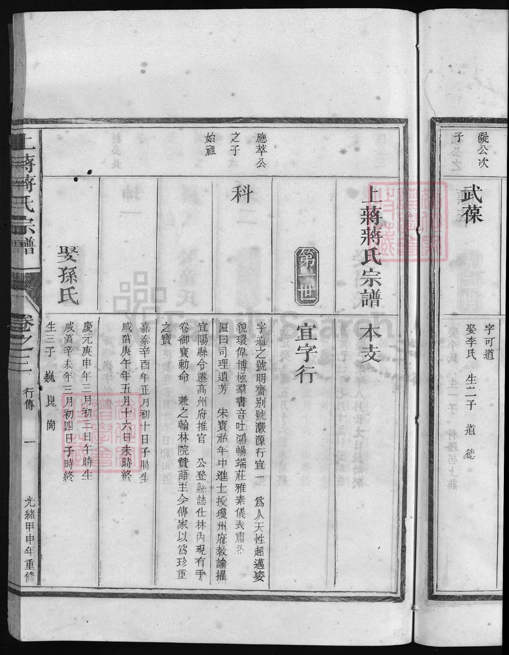 图片[5]-浙江兰溪上蒋蒋氏宗谱（和庆堂）电子版PDF下载-中华家谱网