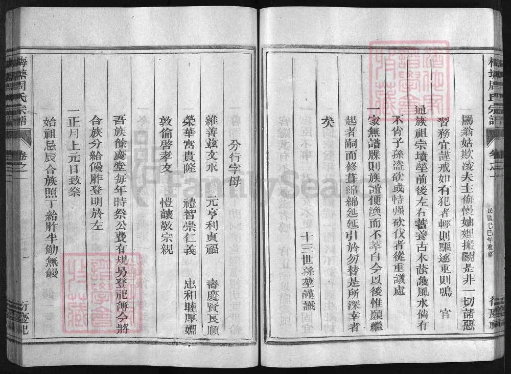 图片[4]-浙江兰溪梅塘周氏宗谱（余庆堂）电子版PDF下载-中华家谱网