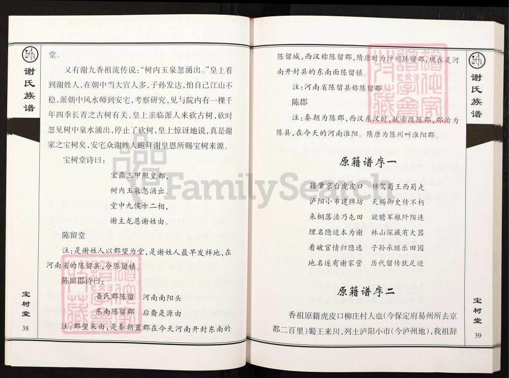 图片[3]-贵州桐梓谢氏族谱（宝树堂）电子版PDF下载-中华家谱网