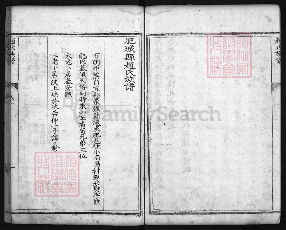 图片[4]-山东肥城赵氏族谱电子版PDF下载-中华家谱网