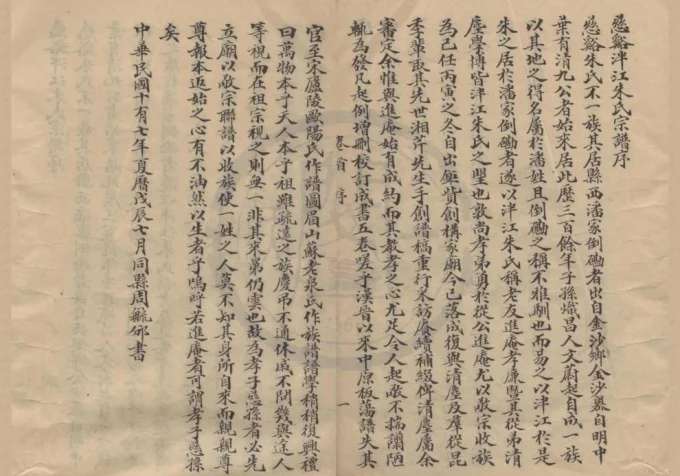 浙江慈溪泮江朱氏宗谱-中华家谱网