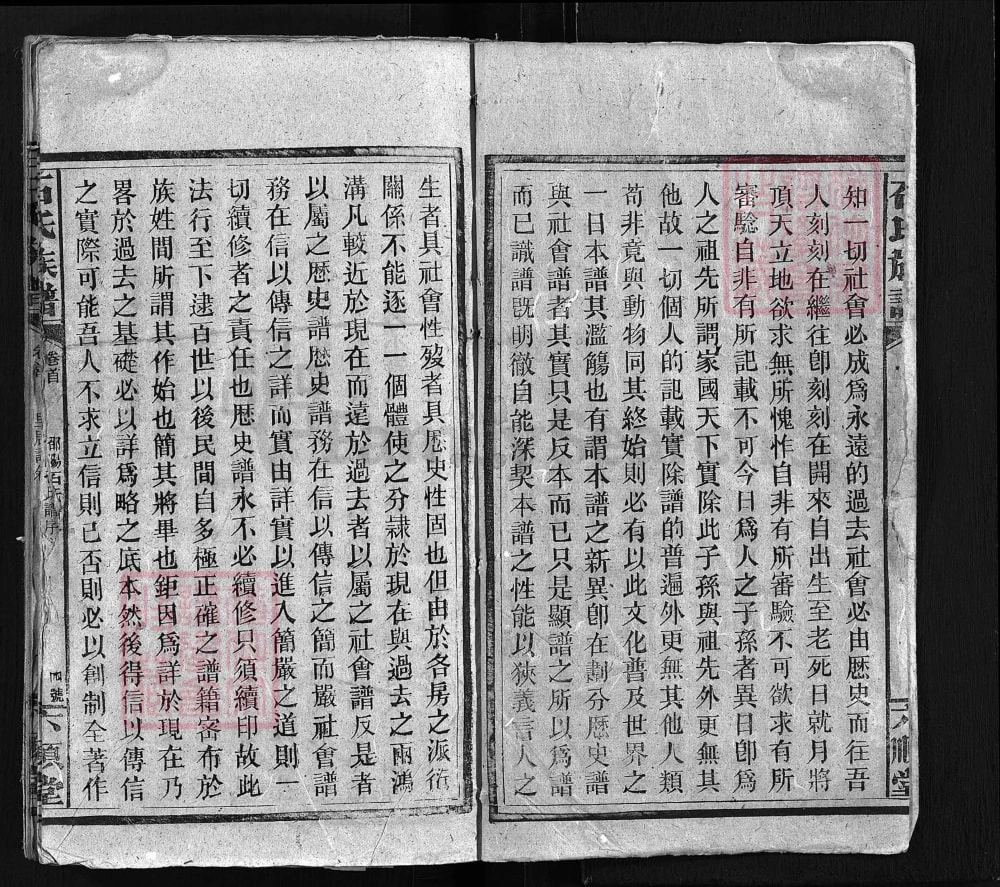 图片[3]-湖南邵阳石氏族谱（六顺堂）电子版PDF下载-中华家谱网