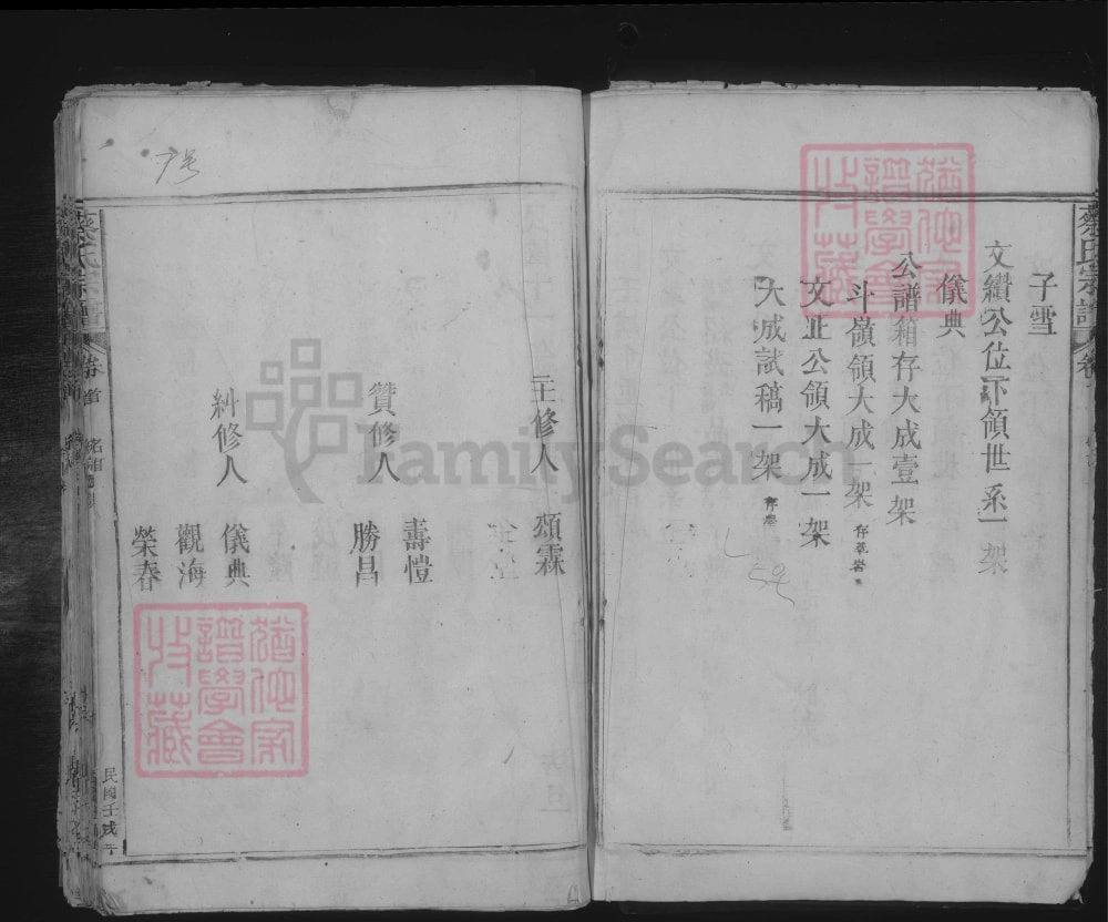 图片[4]-江西九江湖口蔡氏重修宗谱电子版PDF下载-中华家谱网