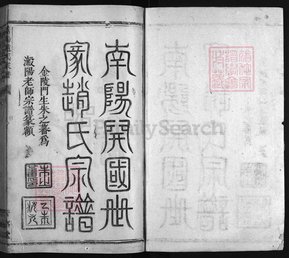 图片[2]-浙江兰溪南阳赵氏宗谱（著存堂）电子版PDF下载-中华家谱网