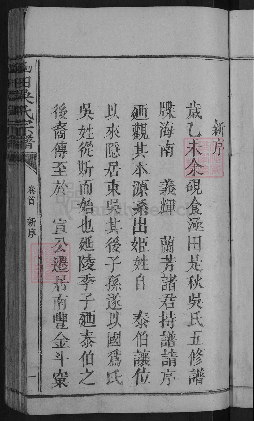 图片[3]-江西黎川新城吴氏五修宗谱电子版PDF下载-中华家谱网