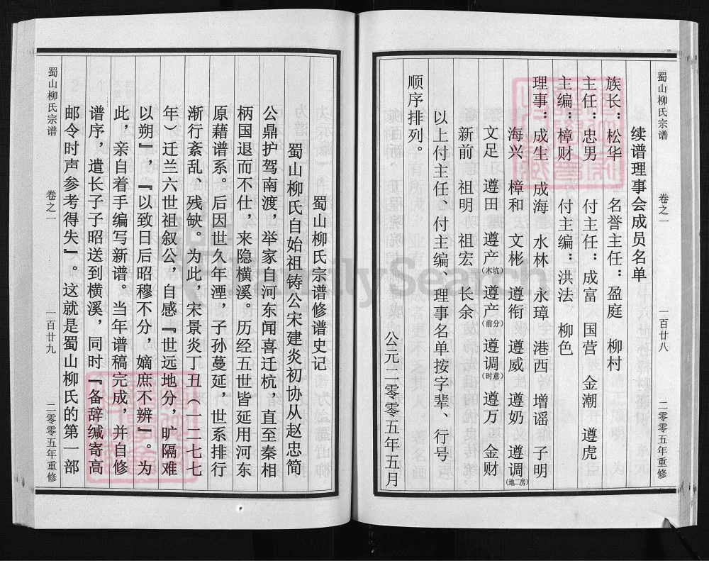 图片[4]-浙江兰溪蜀山柳氏宗谱电子版PDF下载-中华家谱网