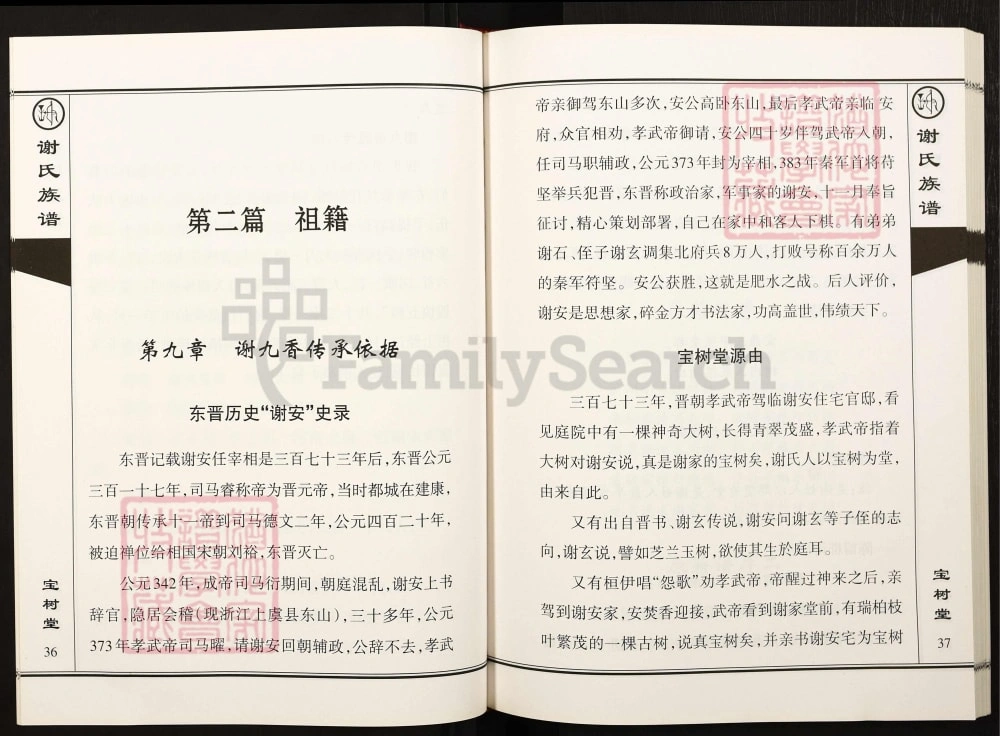 图片[2]-贵州桐梓谢氏族谱（宝树堂）电子版PDF下载-中华家谱网