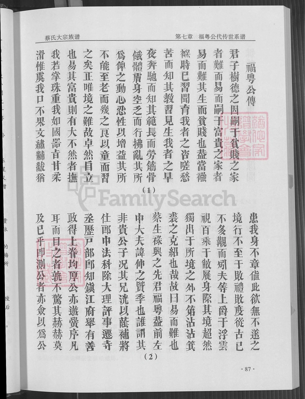 图片[8]-广东梅州蔡氏大宗族谱福粤公支系谱（济阳堂）电子版PDF下载-中华家谱网