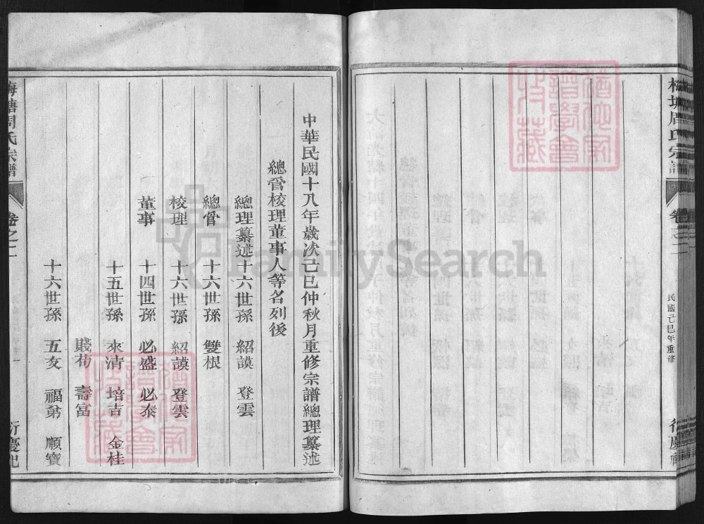 图片[5]-浙江兰溪梅塘周氏宗谱（余庆堂）电子版PDF下载-中华家谱网