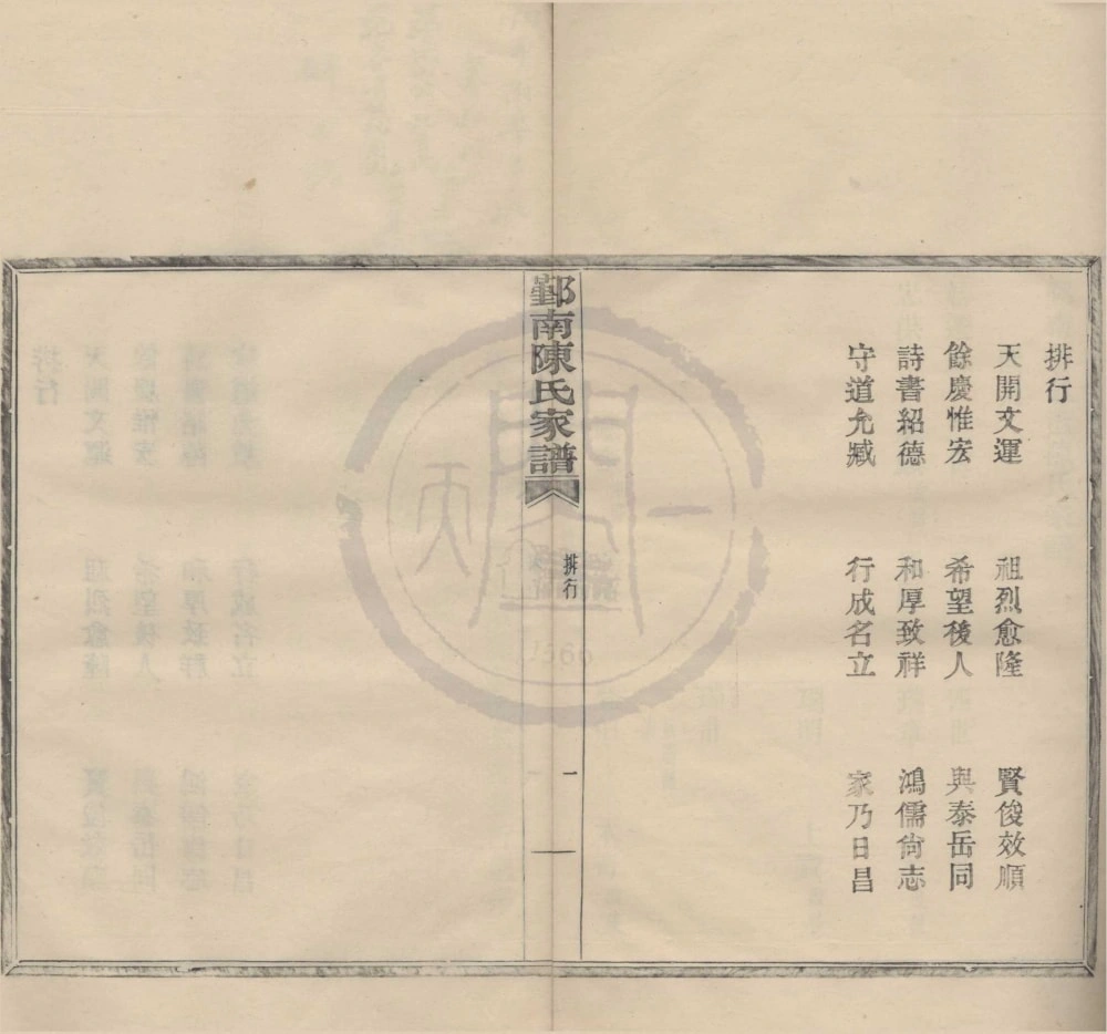 图片[4]-浙江宁波鄞州区鄞南十亩漕陈氏家谱电子版PDF下载-中华家谱网